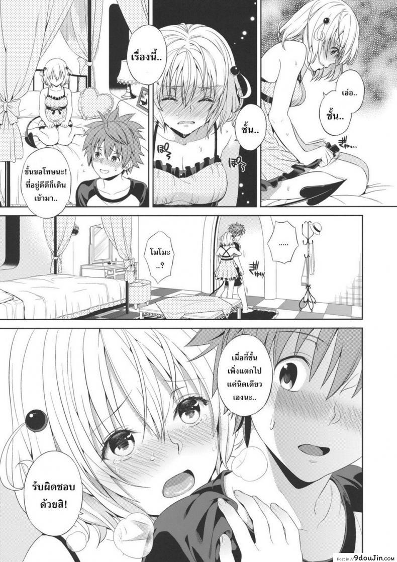 อ่านโดจิน อยากเสียวจัดให้ที [Maniac Street (Sugaishi, Oono)] Momoiro Passion (To LOVE-Ru) แปลไทย หน้าที่ 8