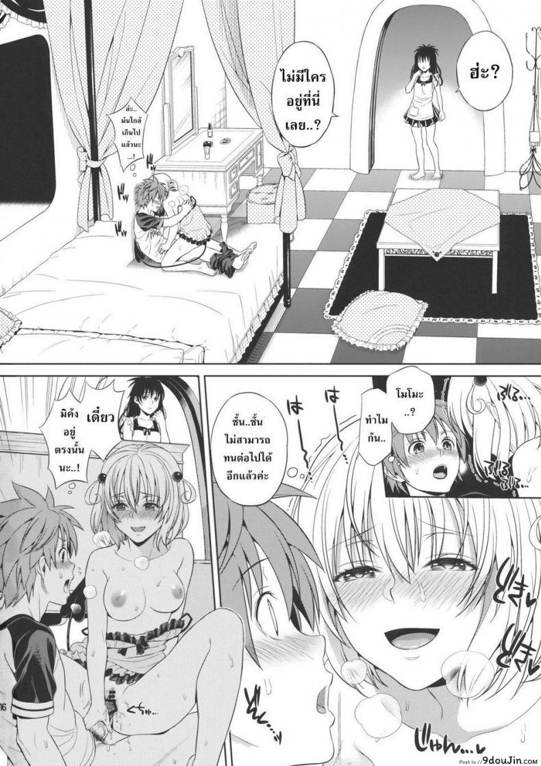 อ่านโดจิน อยากเสียวจัดให้ที [Maniac Street (Sugaishi, Oono)] Momoiro Passion (To LOVE-Ru) แปลไทย หน้าที่ 15