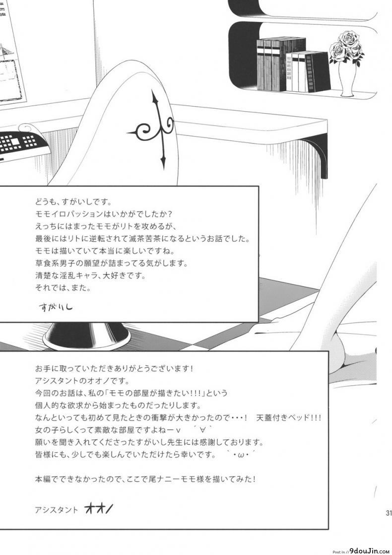 อ่านโดจิน อยากเสียวจัดให้ที [Maniac Street (Sugaishi, Oono)] Momoiro Passion (To LOVE-Ru) แปลไทย หน้าที่ 30