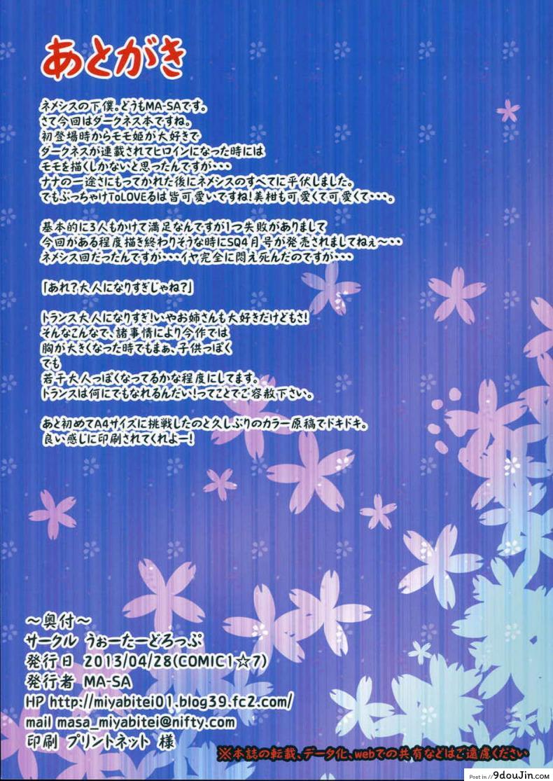 อ่านโดจิน กดสาวฆ่าเวลา [Water Drop (MA-SA)] Killing Time (To LOVE-Ru Darkness) อ่านฟรี หน้าที่ 19