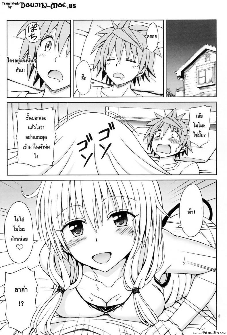 อ่านโดจิน ขอนอนด้วยนะ [Brain Dead (Eiji)] Yappari Lala ga Suki! (To Love-Ru Darkness) หน้าที่ 2