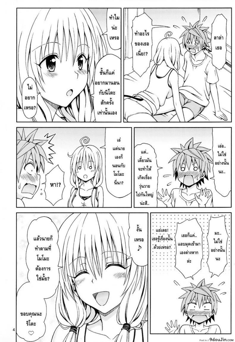 อ่านโดจิน ขอนอนด้วยนะ [Brain Dead (Eiji)] Yappari Lala ga Suki! (To Love-Ru Darkness) หน้าที่ 3