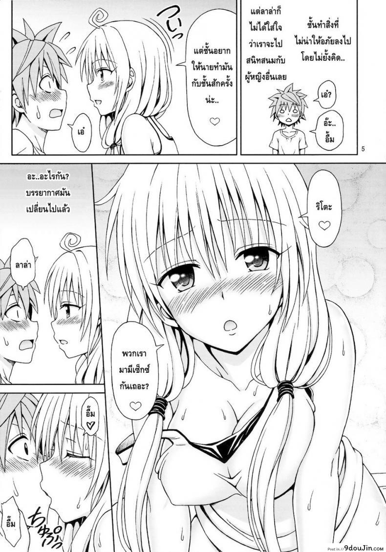 อ่านโดจิน ขอนอนด้วยนะ [Brain Dead (Eiji)] Yappari Lala ga Suki! (To Love-Ru Darkness) แปลไทย หน้าที่ 4