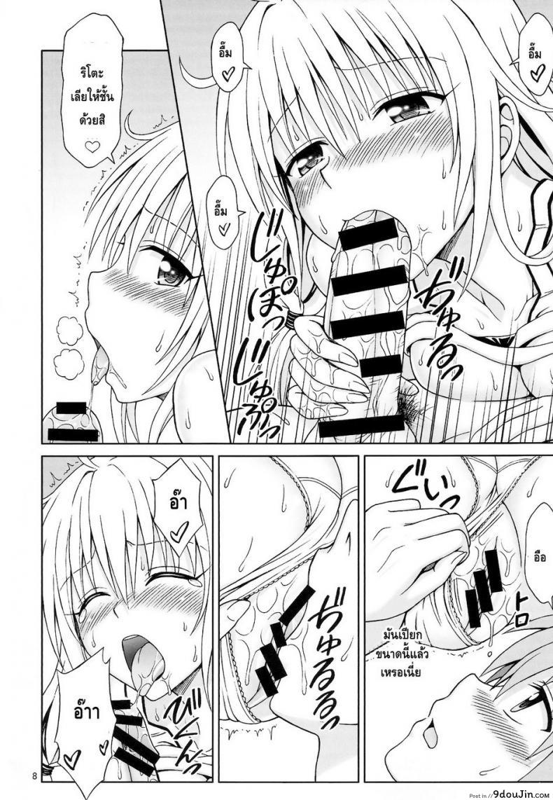 อ่านโดจิน ขอนอนด้วยนะ [Brain Dead (Eiji)] Yappari Lala ga Suki! (To Love-Ru Darkness) แปลไทย หน้าที่ 7
