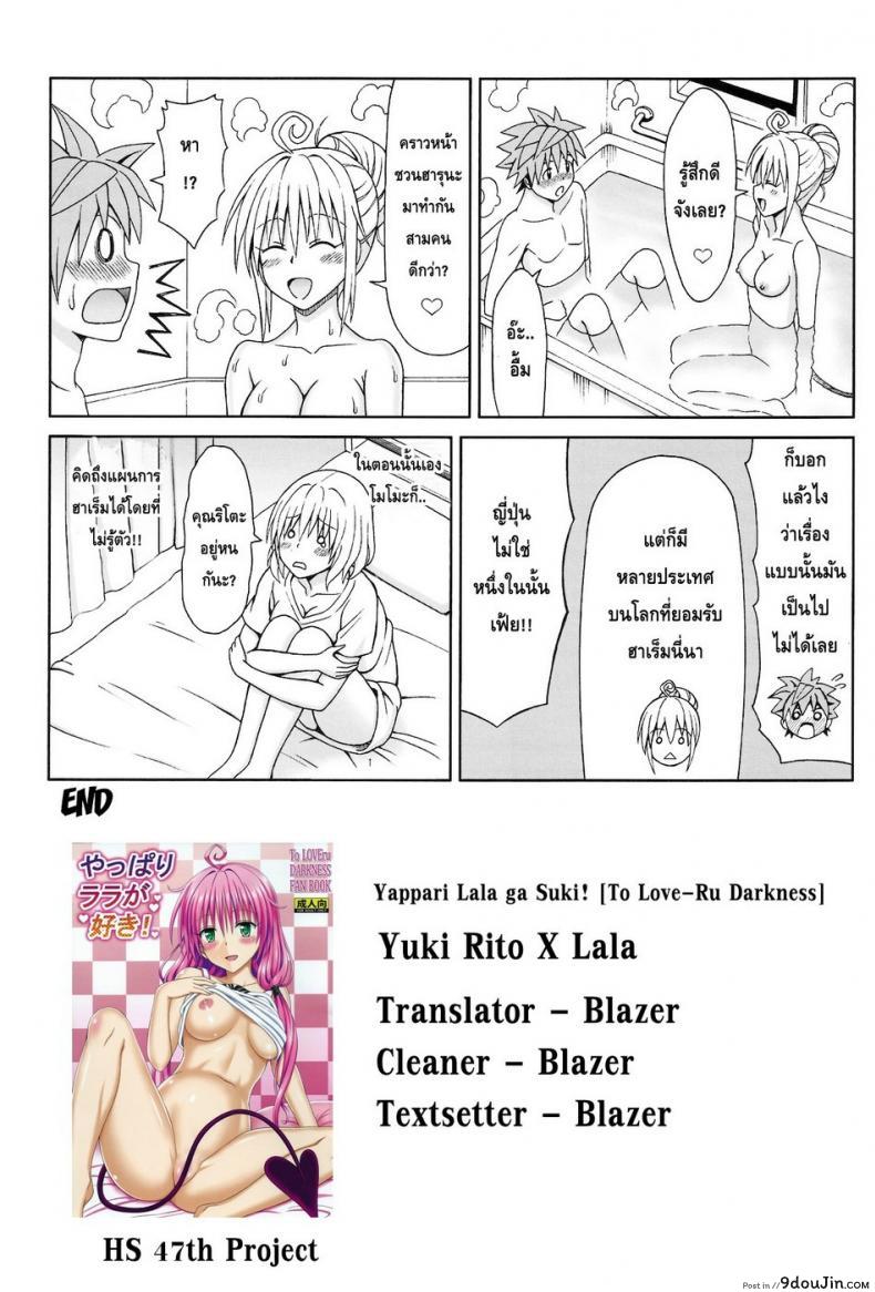 อ่านโดจิน ขอนอนด้วยนะ [Brain Dead (Eiji)] Yappari Lala ga Suki! (To Love-Ru Darkness) แปลไทย หน้าที่ 25