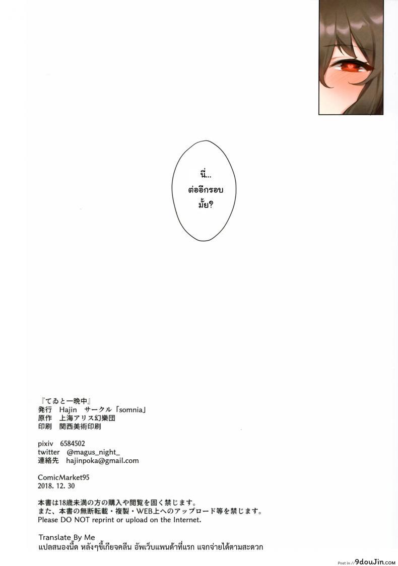 อ่านโดจิน ทั้งคืนกับเทวิ [somnia (Hajin)] Tewi to Hitobanjuu (Touhou Project) อ่านฟรี หน้าที่ 13