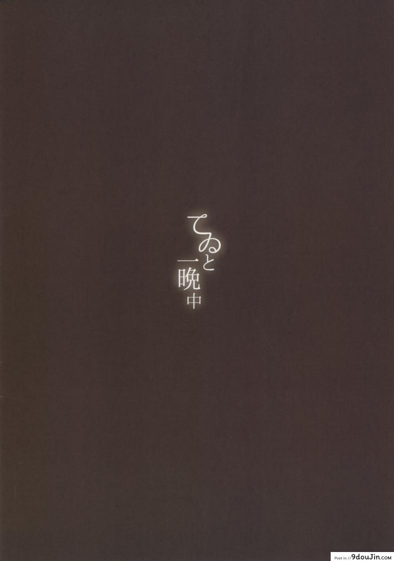 อ่านโดจิน ทั้งคืนกับเทวิ [somnia (Hajin)] Tewi to Hitobanjuu (Touhou Project) อ่านฟรี หน้าที่ 14