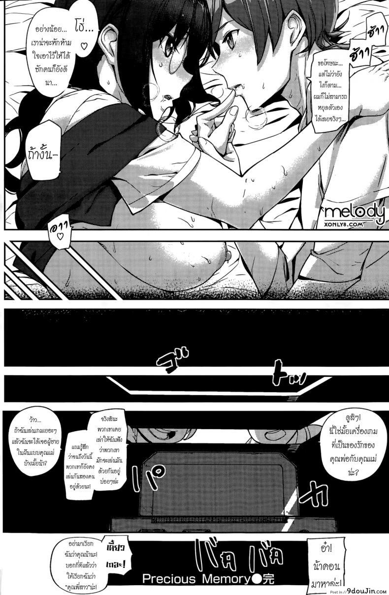 อ่านโดจิน ความทรงจำที่มีค่า [Ashiomi Masato] Precious Memory (COMIC Kairakuten 2015-11) แปลไทย หน้าที่ 18