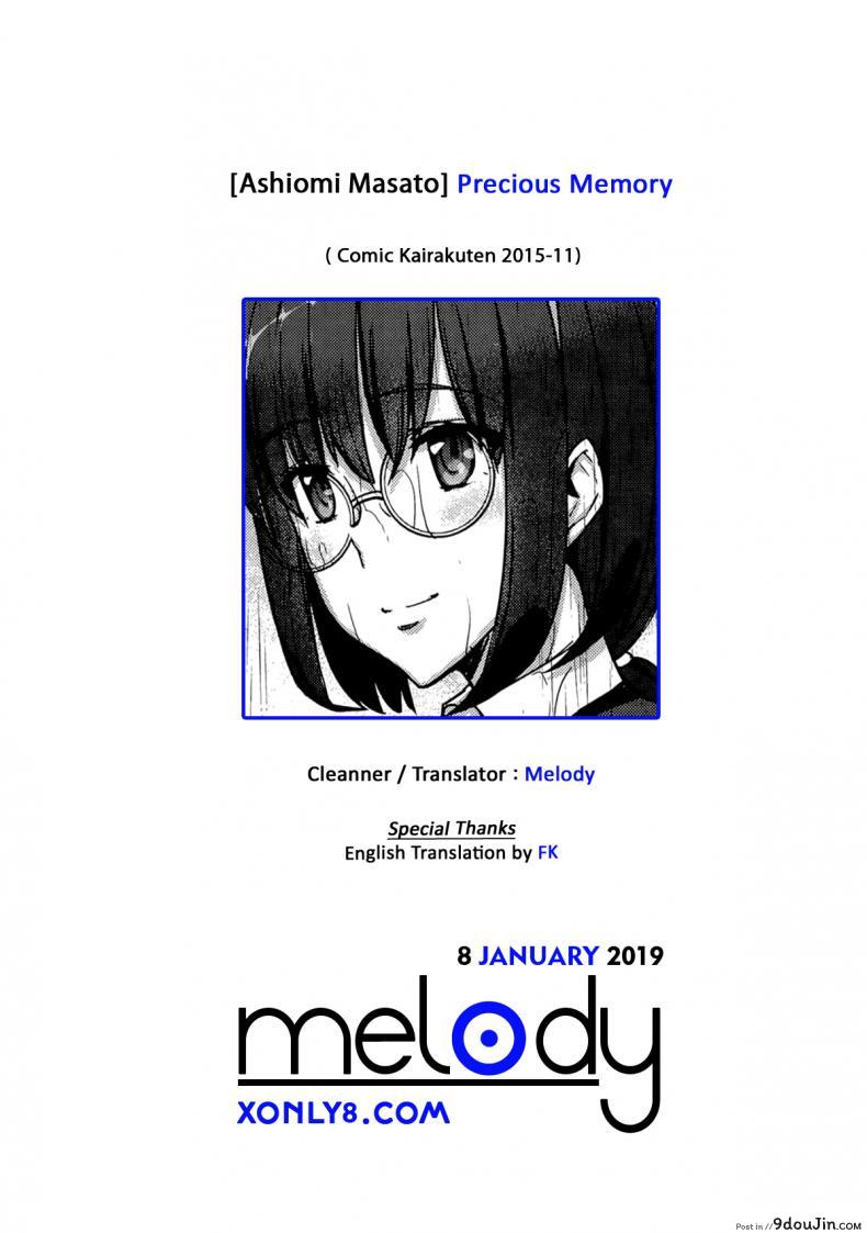 อ่านโดจิน ความทรงจำที่มีค่า [Ashiomi Masato] Precious Memory (COMIC Kairakuten 2015-11) แปลไทย หน้าที่ 19