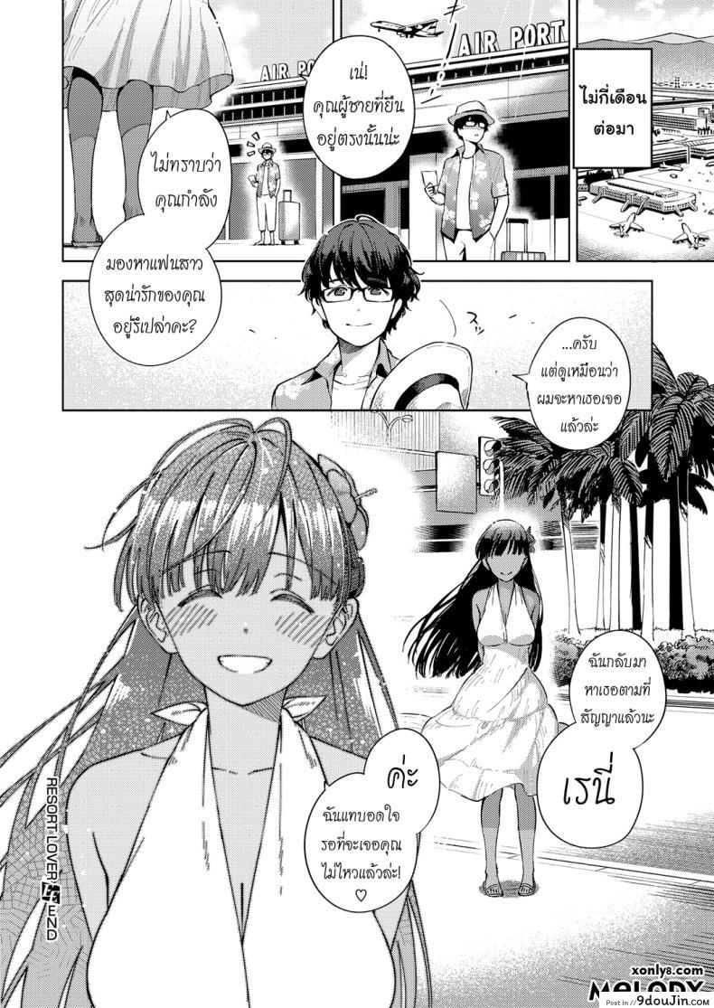 อ่านโดจิน รีสอร์ทที่รัก [Herio] RESORT LOVER (COMIC ExE 13) อ่านฟรี หน้าที่ 26