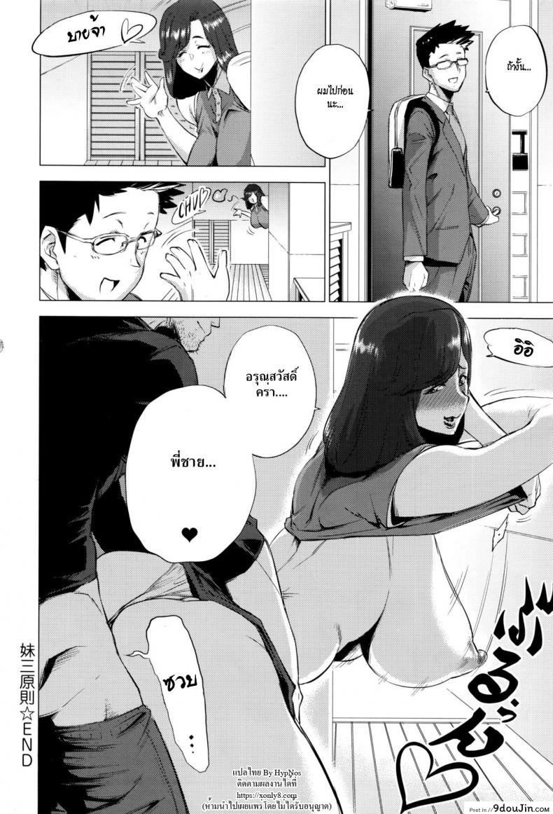 อ่านโดจิน กฏสามข้อของน้องสะใภ้ [Etsuzan Jakusui] Imouto Rule | Three Rules of a Younger Sister (COMIC Anthurium 2016-09) แปลไทย หน้าที่ 26