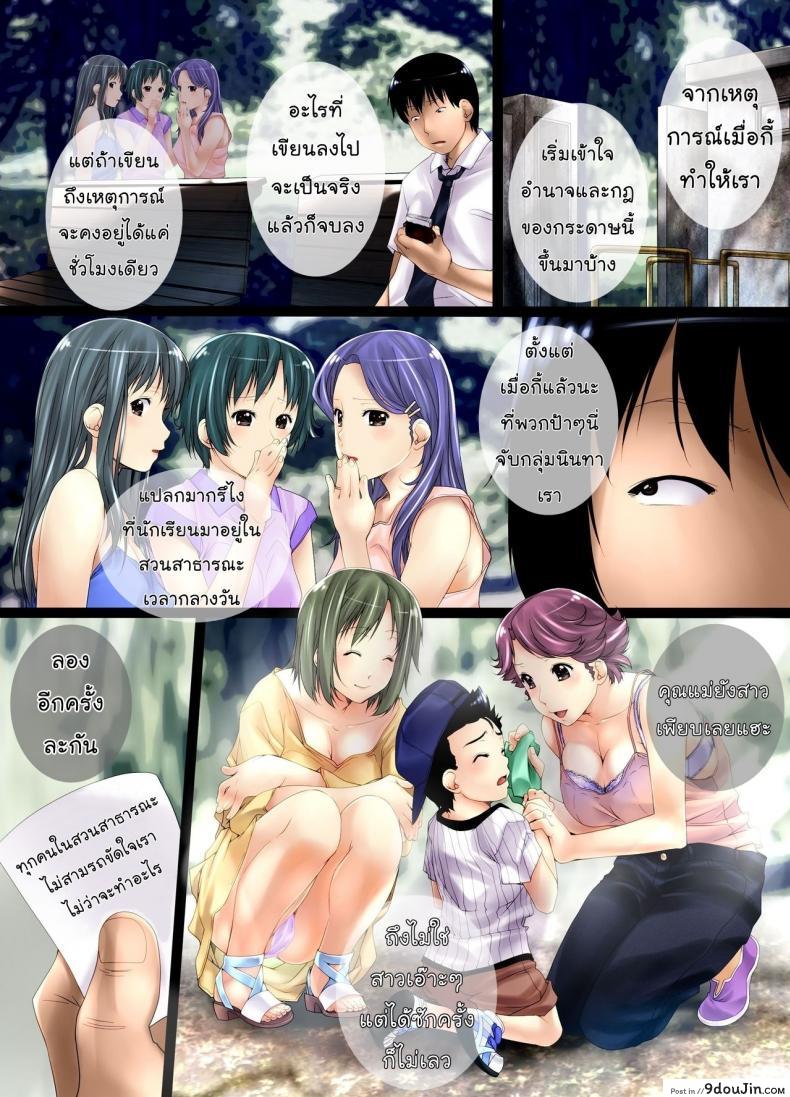 อ่านโดจิน เขียนอะไรก็เป็นจริง Fuck Note [Shizuki Shuya] แปลไทย หน้าที่ 7