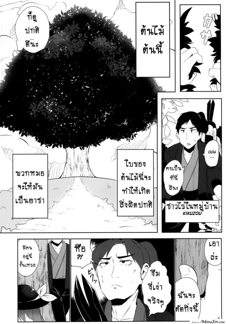 อ่านโดจิน Yumegokochi no Uchouten [Lolimate Seizou Koujou (Lolimate)] (Touhou Project) แปลไทย หน้าที่ 5