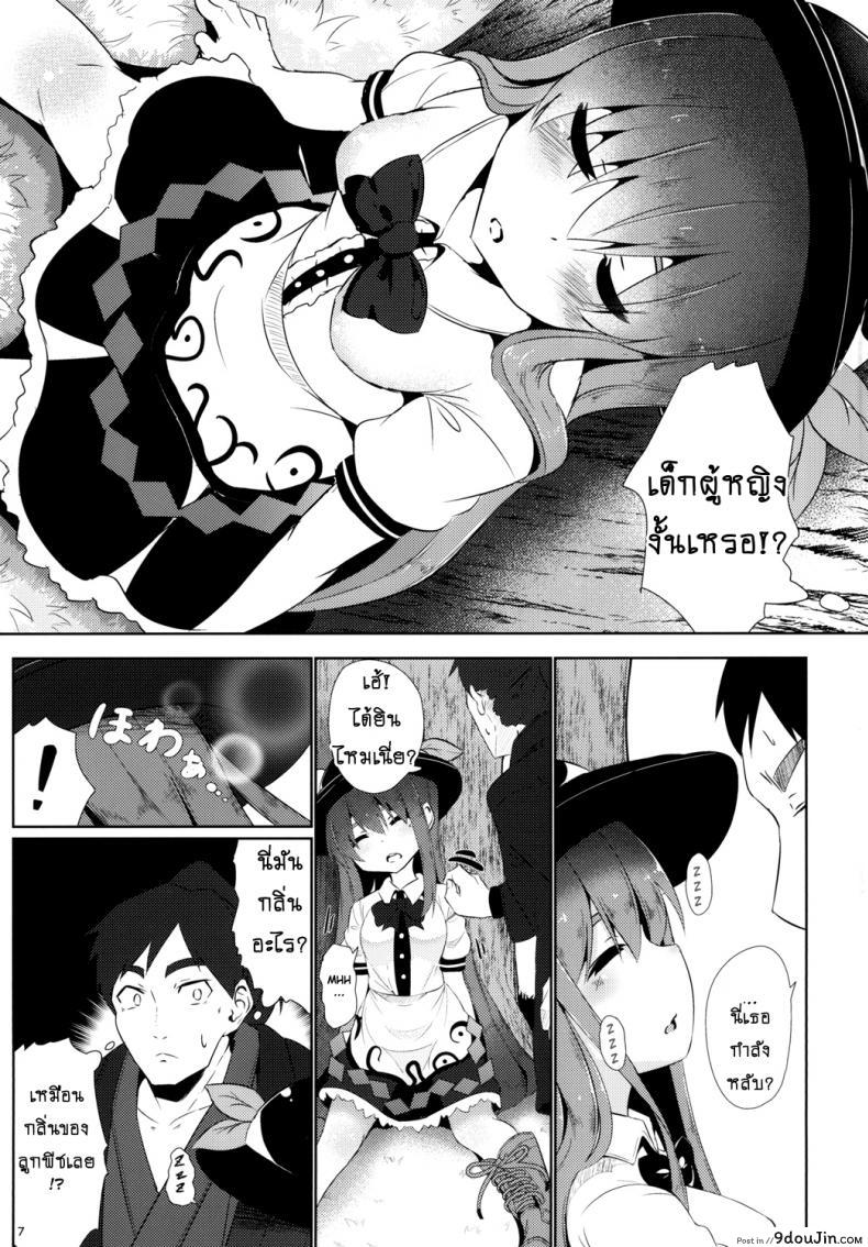 อ่านโดจิน Yumegokochi no Uchouten [Lolimate Seizou Koujou (Lolimate)] (Touhou Project) แปลไทย หน้าที่ 6