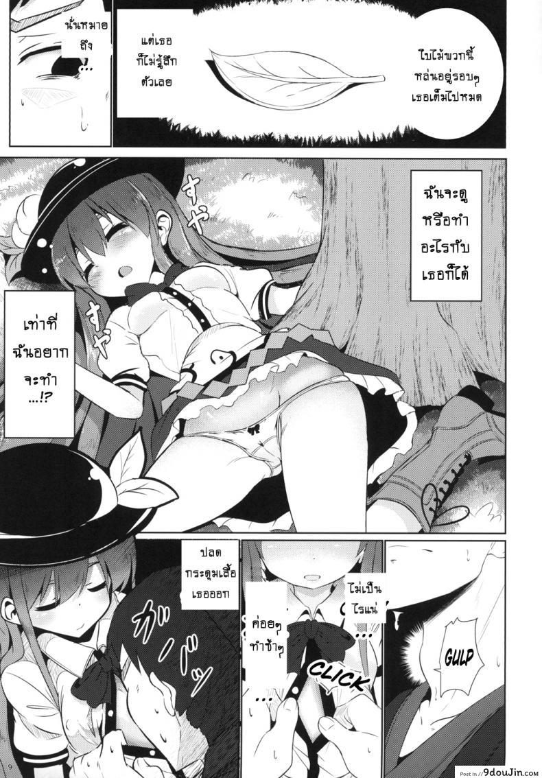 อ่านโดจิน Yumegokochi no Uchouten [Lolimate Seizou Koujou (Lolimate)] (Touhou Project) แปลไทย หน้าที่ 8