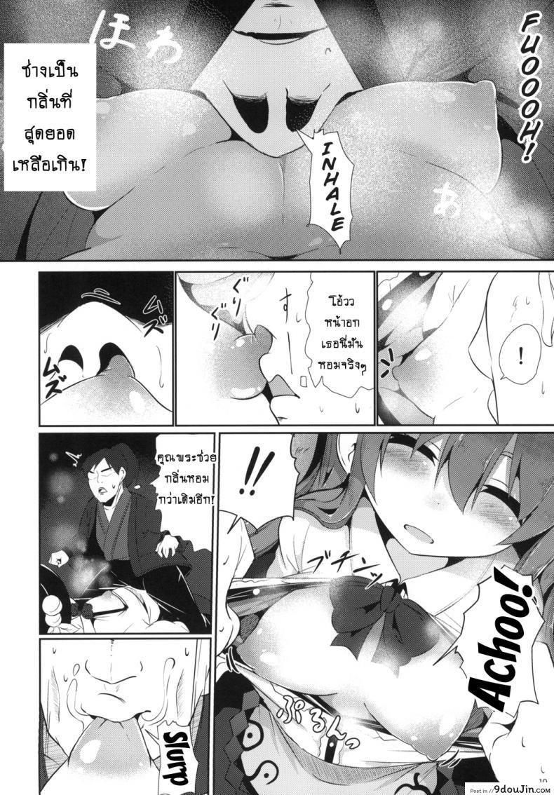อ่านโดจิน Yumegokochi no Uchouten [Lolimate Seizou Koujou (Lolimate)] (Touhou Project) แปลไทย หน้าที่ 9
