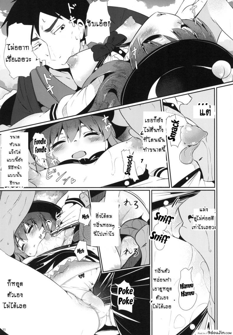 อ่านโดจิน Yumegokochi no Uchouten [Lolimate Seizou Koujou (Lolimate)] (Touhou Project) แปลไทย หน้าที่ 10