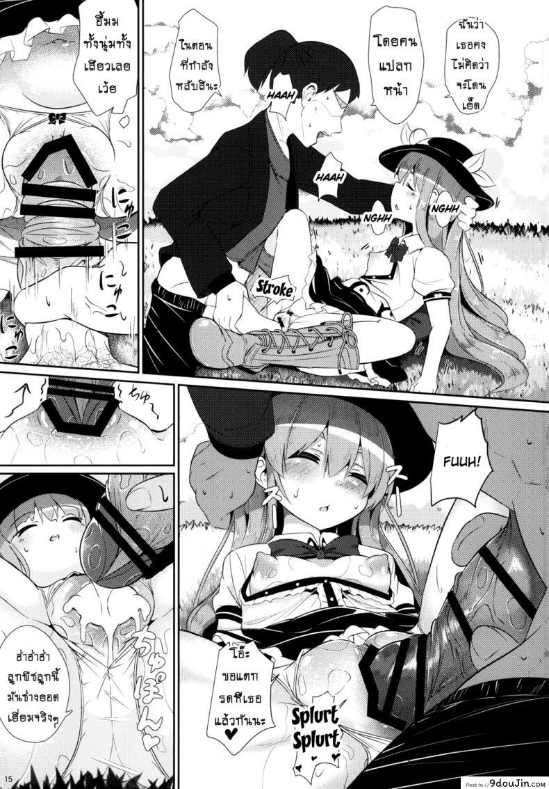 อ่านโดจิน Yumegokochi no Uchouten [Lolimate Seizou Koujou (Lolimate)] (Touhou Project) แปลไทย หน้าที่ 14