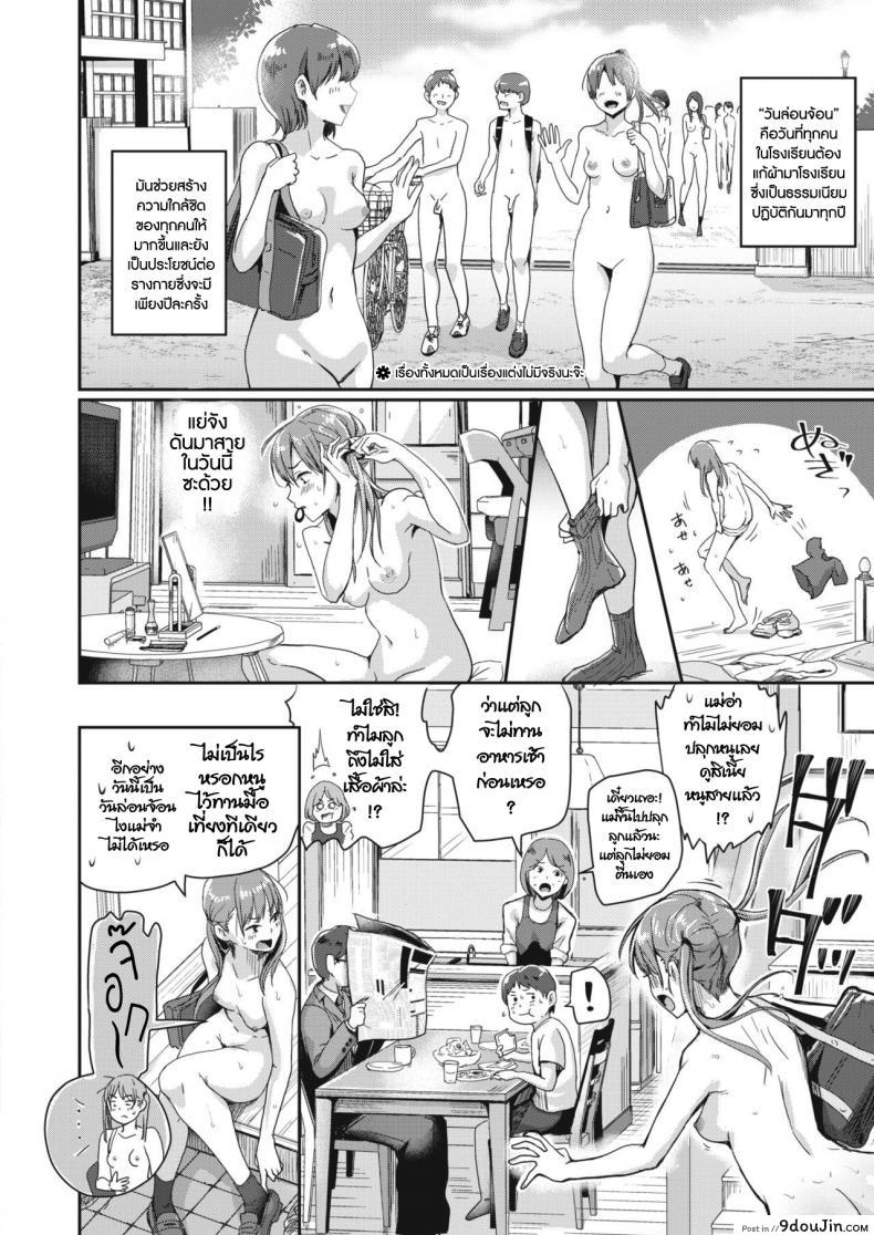 อ่านโดจิน จำผิดวัน [Guglielmo] Honjitsu wa Zenra Toukoubi (COMIC HAPPINING Vol.3) หน้าที่ 2