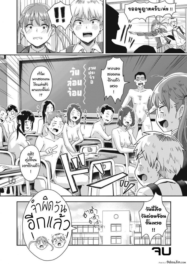 อ่านโดจิน จำผิดวัน [Guglielmo] Honjitsu wa Zenra Toukoubi (COMIC HAPPINING Vol.3) แปลไทย หน้าที่ 30