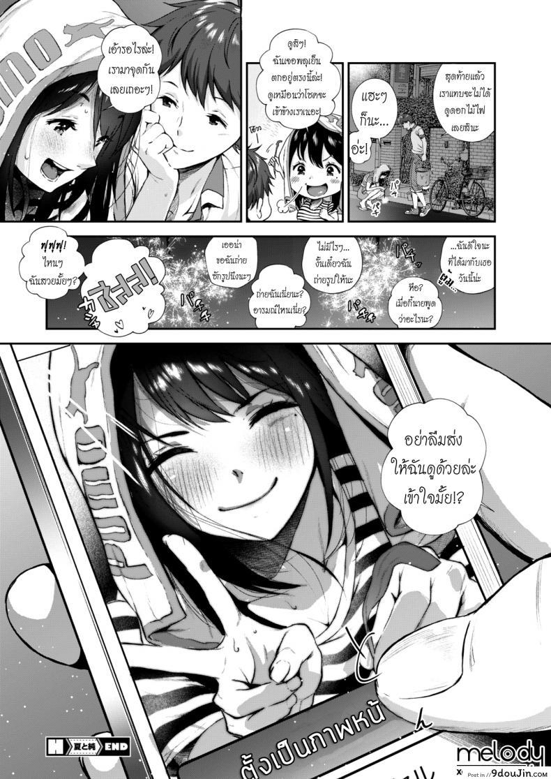 อ่านโดจิน ฤดูร้อนสุดท้ายของเราสอง [Jorori] Natsu to Jun | Summer and Innocence อ่านฟรี หน้าที่ 21