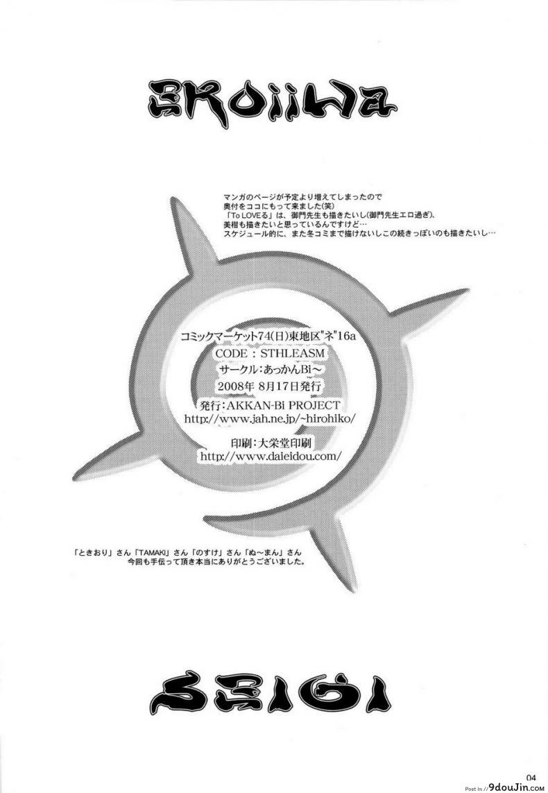 อ่านโดจิน พลอดรักหลังเลิกเรียน [AKKAN-Bi PROJECT (Yanagi Hirohiko)] Ero ii wa Seigi (To LOVE-Ru) หน้าที่ 3