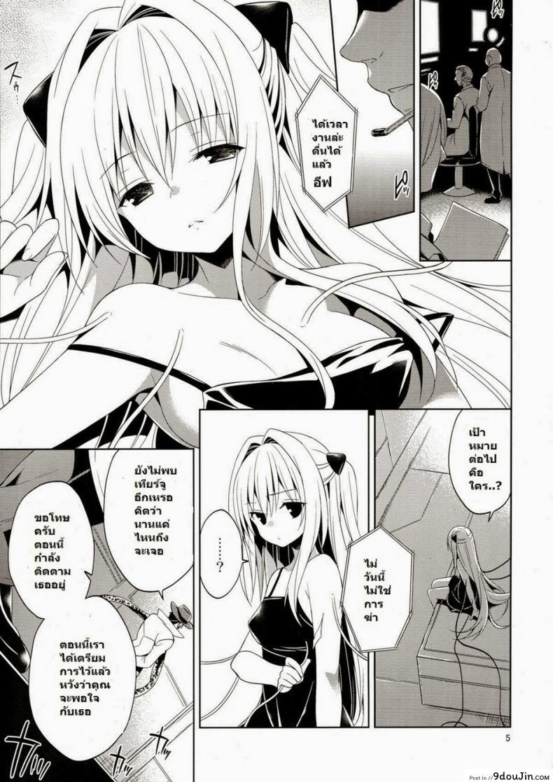 อ่านโดจิน Ryoujoku March Yami the early [Sorairo March (Narusawa Sora)] แปลไทย หน้าที่ 3
