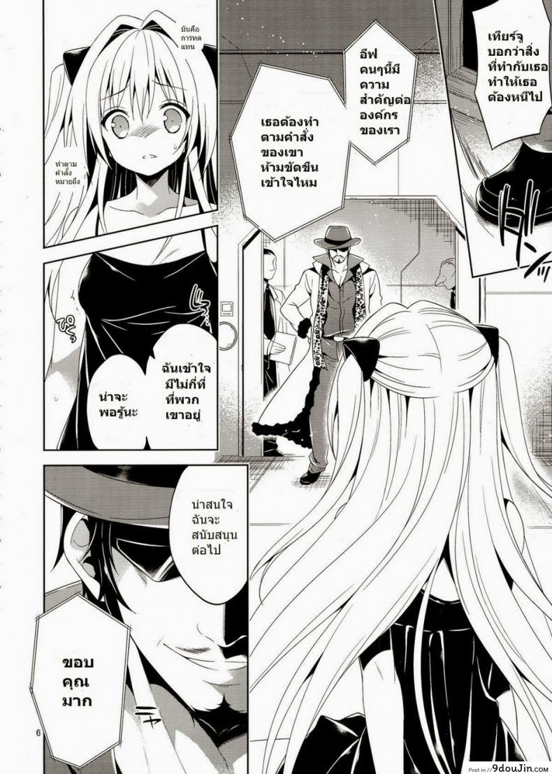 อ่านโดจิน Ryoujoku March Yami the early [Sorairo March (Narusawa Sora)] แปลไทย หน้าที่ 4