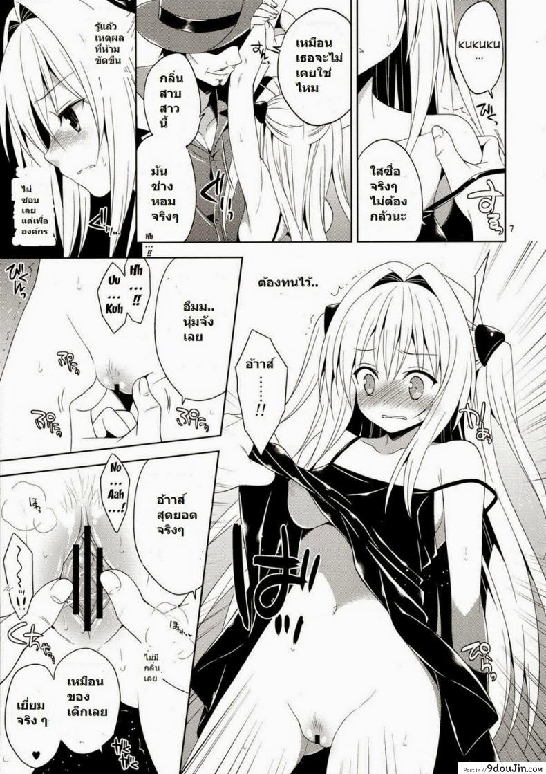 อ่านโดจิน Ryoujoku March Yami the early [Sorairo March (Narusawa Sora)] แปลไทย หน้าที่ 5