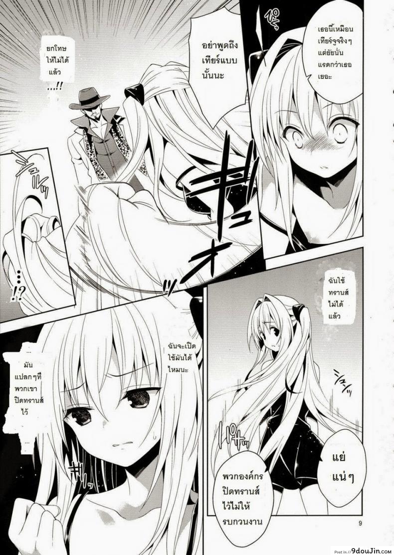 อ่านโดจิน Ryoujoku March Yami the early [Sorairo March (Narusawa Sora)] แปลไทย หน้าที่ 7