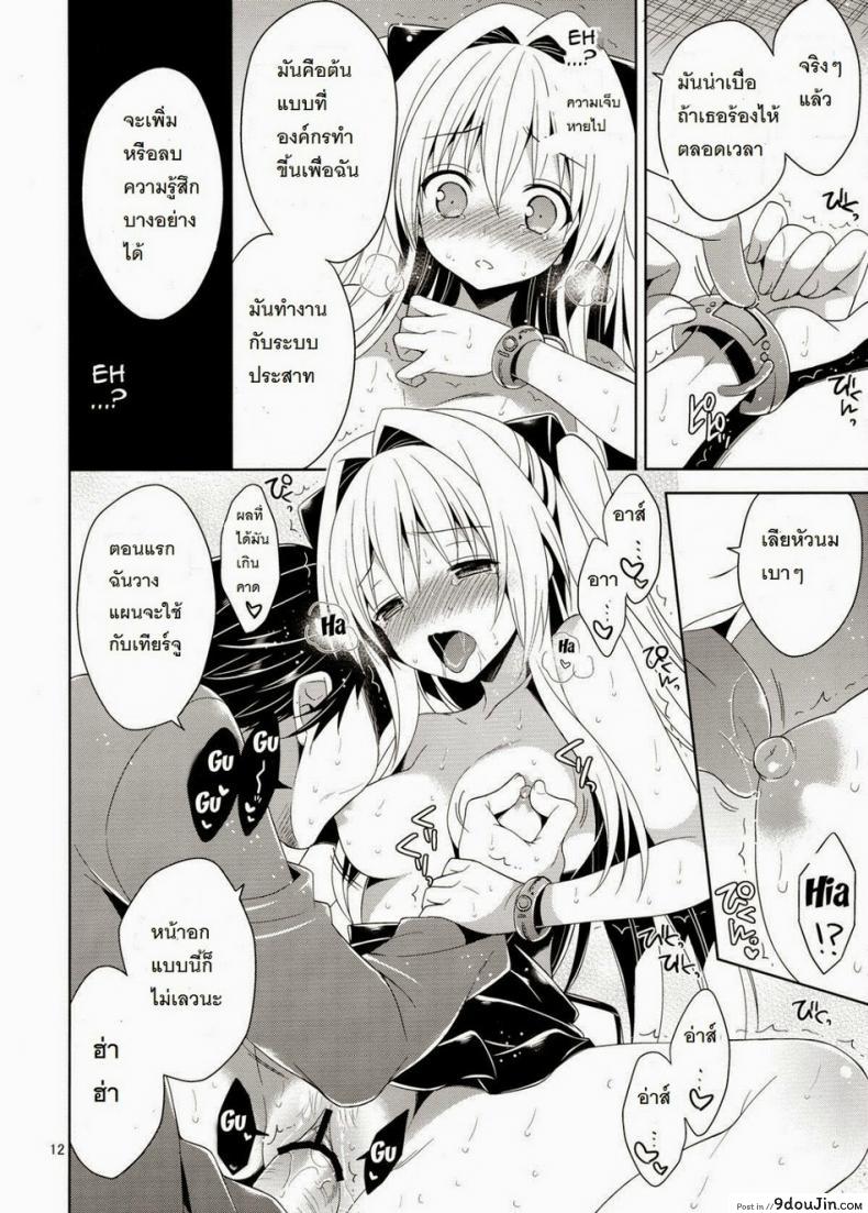 อ่านโดจิน Ryoujoku March Yami the early [Sorairo March (Narusawa Sora)] แปลไทย หน้าที่ 10