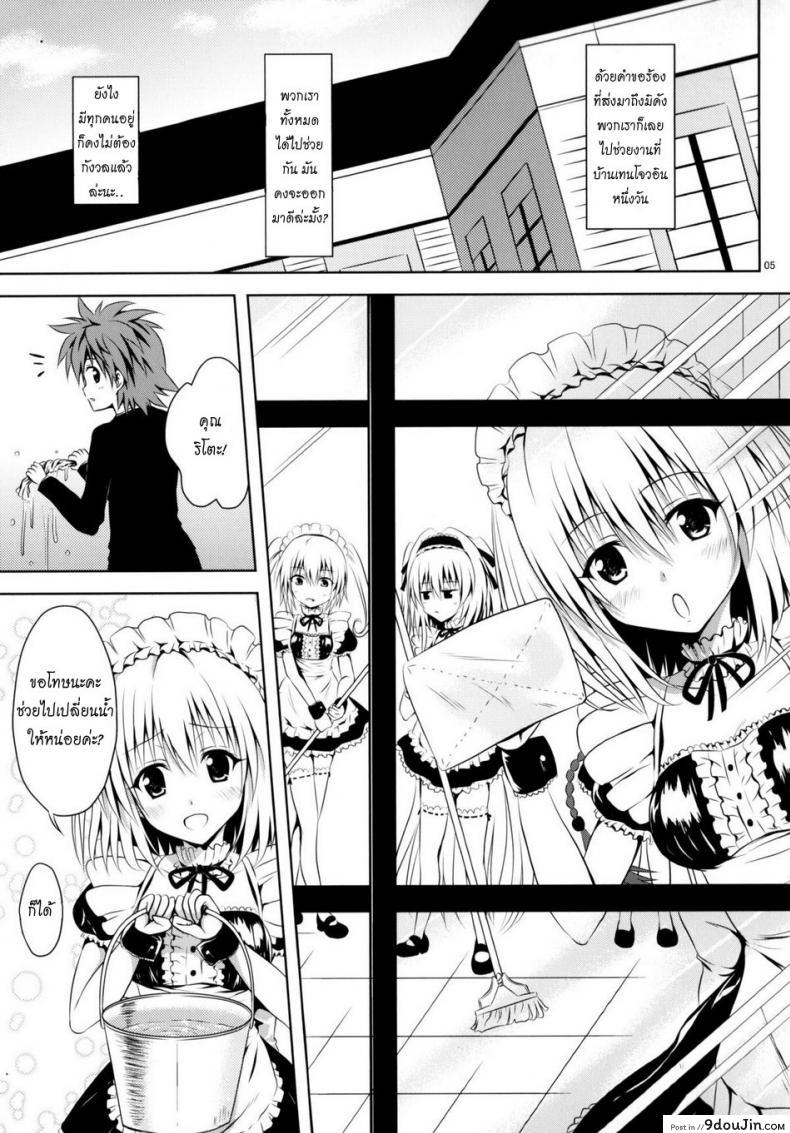 อ่านโดจิน รักสาวชุดเมด [Shiawase Kanmiryou (Yuki Tomoshi)] Maid To LOVE-ru (To LOVE-Ru) หน้าที่ 4