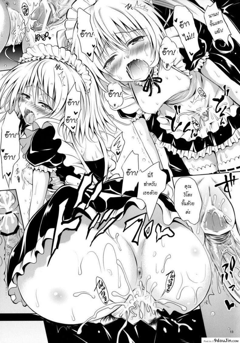 อ่านโดจิน รักสาวชุดเมด [Shiawase Kanmiryou (Yuki Tomoshi)] Maid To LOVE-ru (To LOVE-Ru) แปลไทย หน้าที่ 12