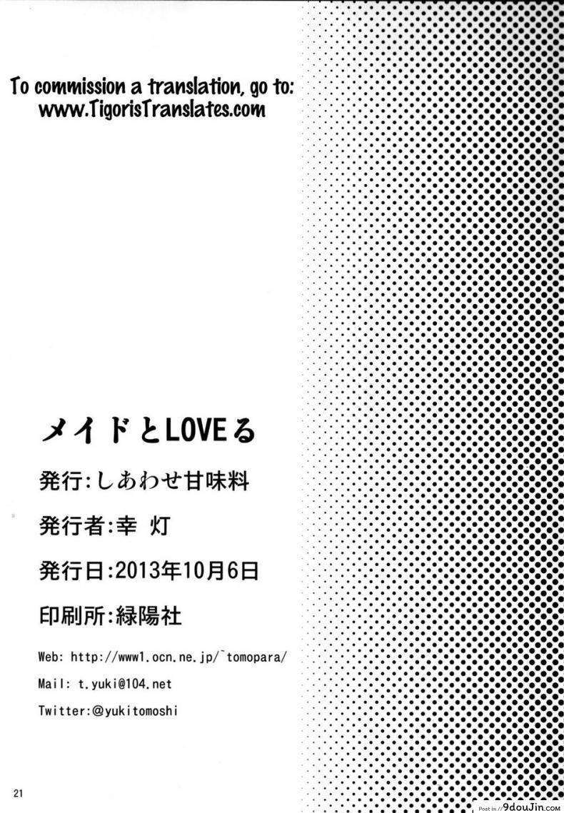 อ่านโดจิน รักสาวชุดเมด [Shiawase Kanmiryou (Yuki Tomoshi)] Maid To LOVE-ru (To LOVE-Ru) แปลไทย หน้าที่ 20
