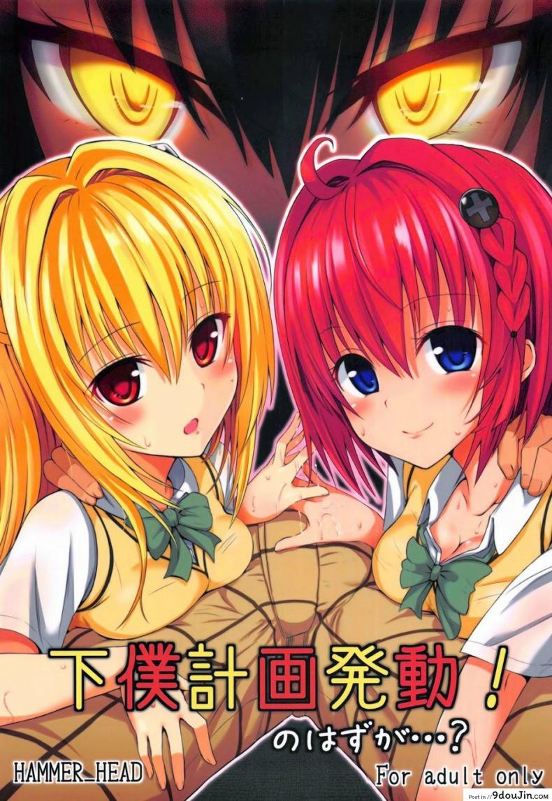 รอโอกาส [HAMMER HEAD (Makabe Gorou)] Geboku Keikaku Hatsudou! no Hazu ga…? | Man-Servant Plan in Full Swing! Or Is It?