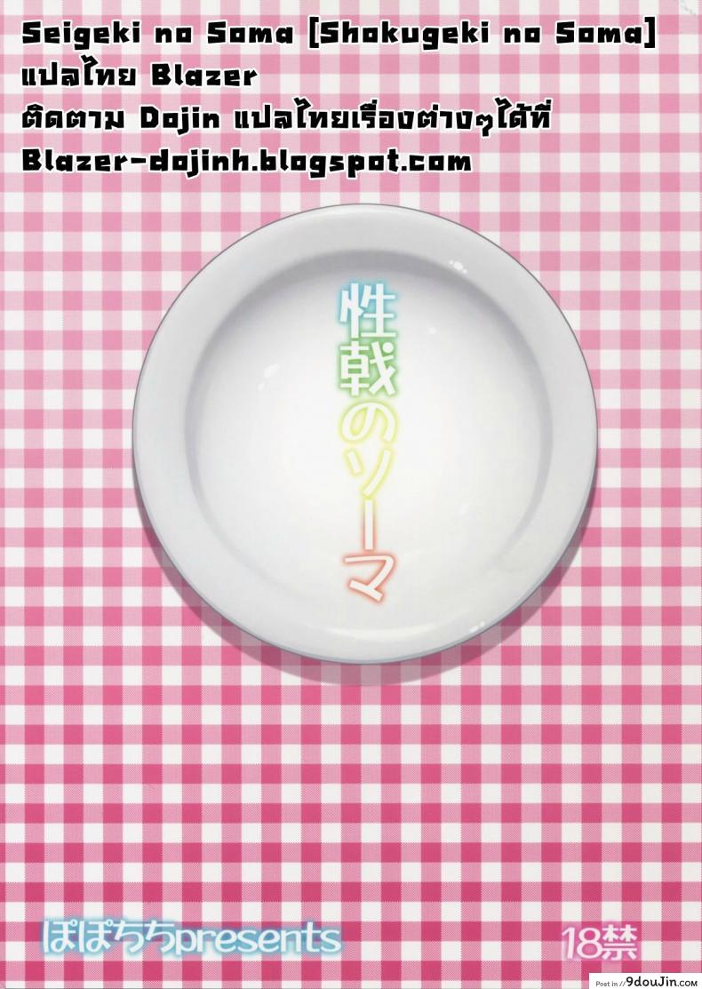 อ่านโดจิน อาหารที่อร่อยที่สุด [Popochichi (Yahiro Pochi)] Seigeki no Soma (Shokugeki no Soma) หน้าที่ 2