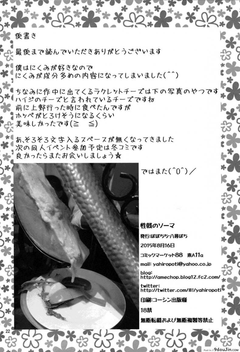 อ่านโดจิน อาหารที่อร่อยที่สุด [Popochichi (Yahiro Pochi)] Seigeki no Soma (Shokugeki no Soma) แปลไทย หน้าที่ 21