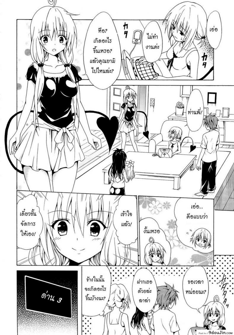 อ่านโดจิน เกมอะไรเสียวถึงใจ [TORA MACHINE (Kasukabe Taro)] Yami Ochi Game แปลไทย หน้าที่ 21