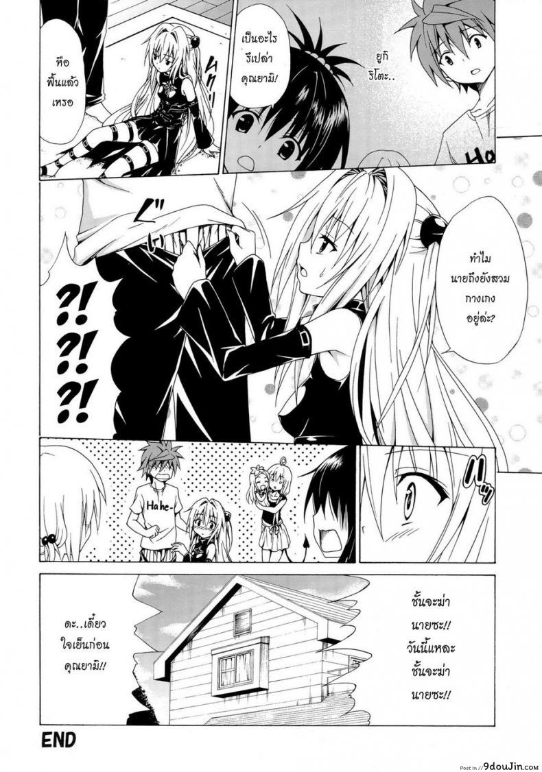 อ่านโดจิน เกมอะไรเสียวถึงใจ [TORA MACHINE (Kasukabe Taro)] Yami Ochi Game แปลไทย หน้าที่ 39