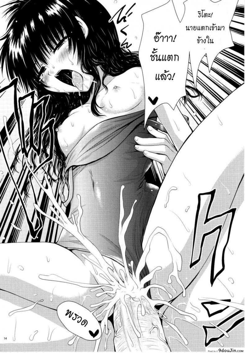 อ่านโดจิน เรื่องอื่นช่างมันก่อน [Shiawase Kanmiryou (Yuki Tomoshi)] Momo ☆ Mikan (To LOVE-Ru) แปลไทย หน้าที่ 14