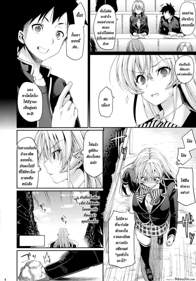 อ่านโดจิน อาบน้ำพร้อมกัน [Hirusuta (Taira Kosaka)] Konyoku hospitality (Shokugeki no Soma) หน้าที่ 3