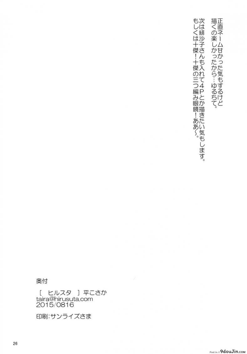 อ่านโดจิน อาบน้ำพร้อมกัน [Hirusuta (Taira Kosaka)] Konyoku hospitality (Shokugeki no Soma) อ่านฟรี หน้าที่ 25