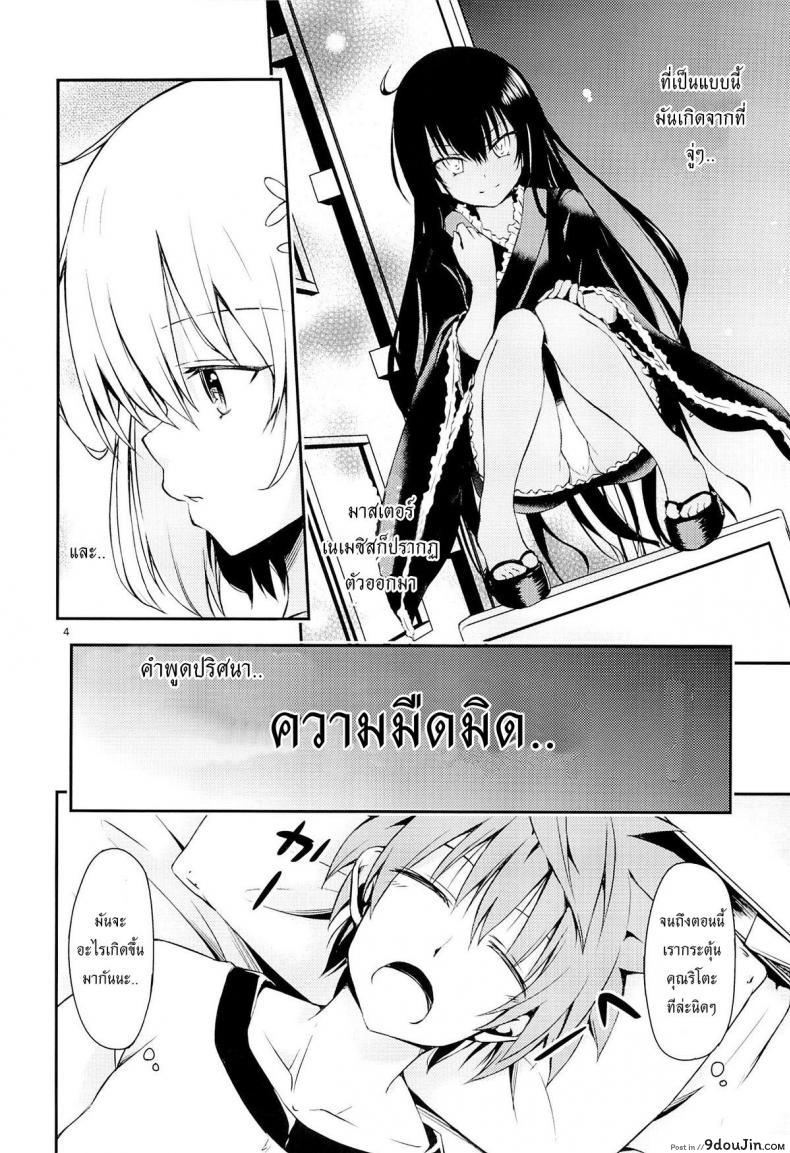 อ่านโดจิน กระตุ้นความอยาก (CCFukuoka32) [Takeuma no Tomo (Takeuma)] Harem Keikaku Shidou (To LOVE-Ru Darkness) หน้าที่ 3