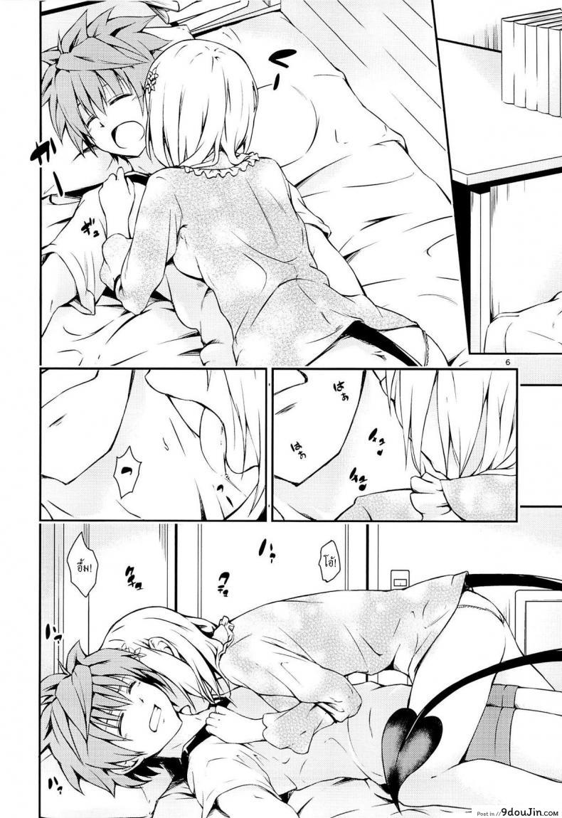 อ่านโดจิน กระตุ้นความอยาก (CCFukuoka32) [Takeuma no Tomo (Takeuma)] Harem Keikaku Shidou (To LOVE-Ru Darkness) หน้าที่ 5