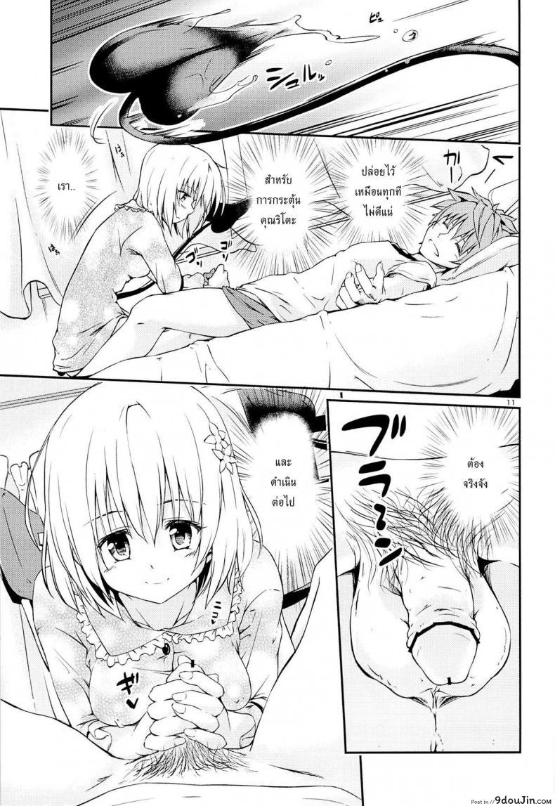 อ่านโดจิน กระตุ้นความอยาก (CCFukuoka32) [Takeuma no Tomo (Takeuma)] Harem Keikaku Shidou (To LOVE-Ru Darkness) แปลไทย หน้าที่ 10