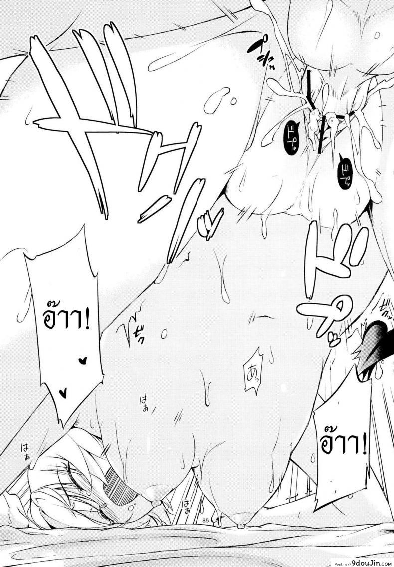 อ่านโดจิน กระตุ้นความอยาก (CCFukuoka32) [Takeuma no Tomo (Takeuma)] Harem Keikaku Shidou (To LOVE-Ru Darkness) แปลไทย หน้าที่ 34