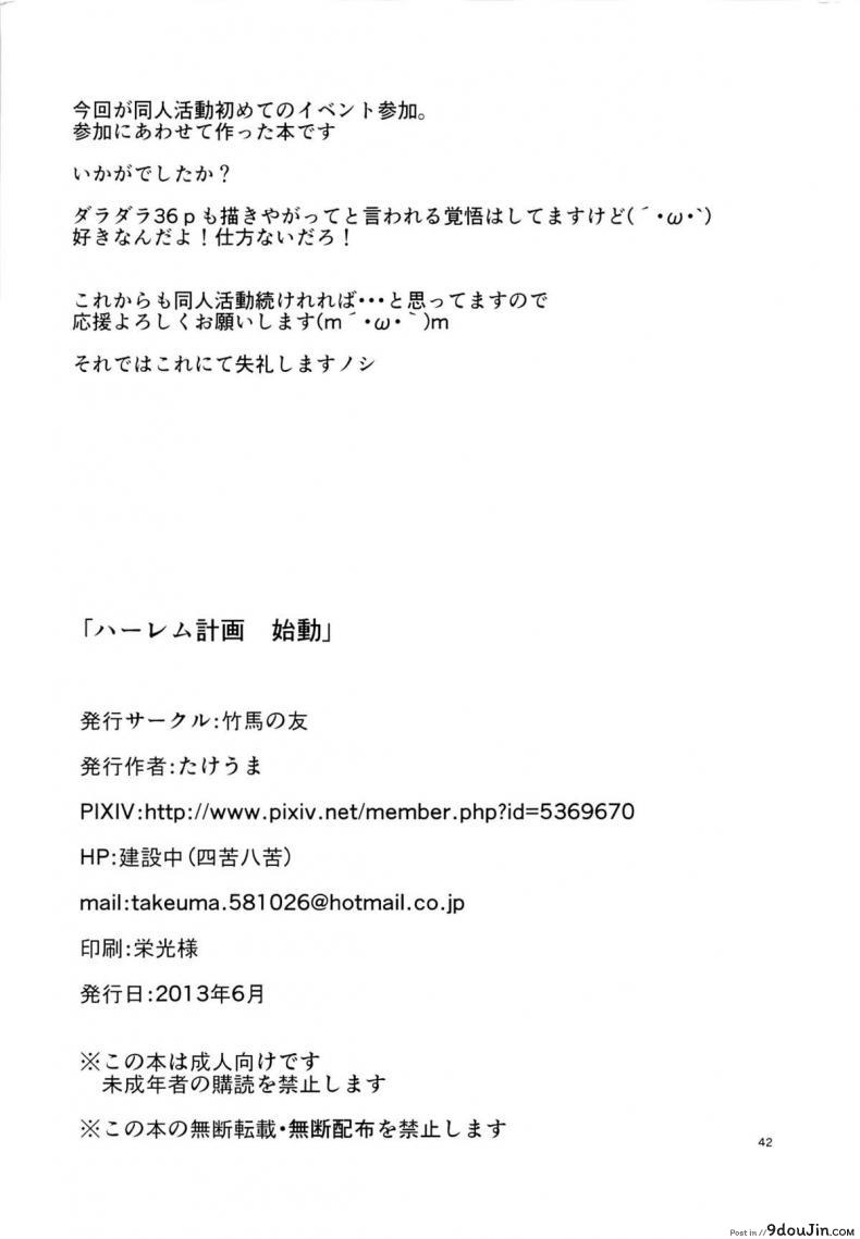 อ่านโดจิน กระตุ้นความอยาก (CCFukuoka32) [Takeuma no Tomo (Takeuma)] Harem Keikaku Shidou (To LOVE-Ru Darkness) แปลไทย หน้าที่ 40