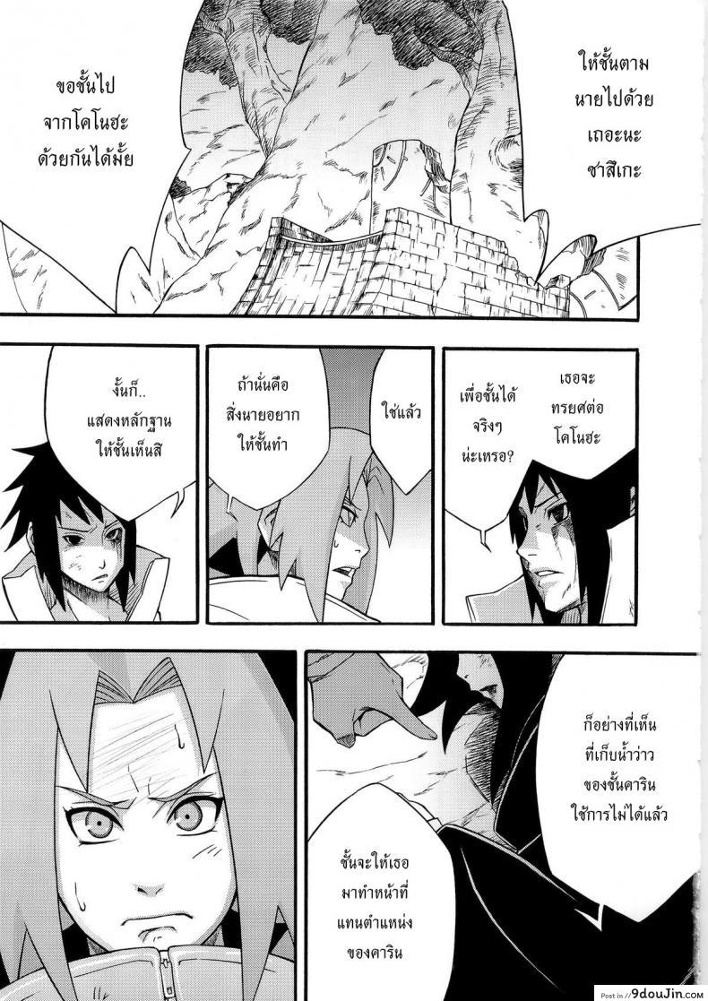 อ่านโดจิน ฉันยอม ถ้านายอยาก [Karakishi Youhei-dan Shinga (Sahara Wataru)] Inniku Koushin (Naruto) หน้าที่ 4