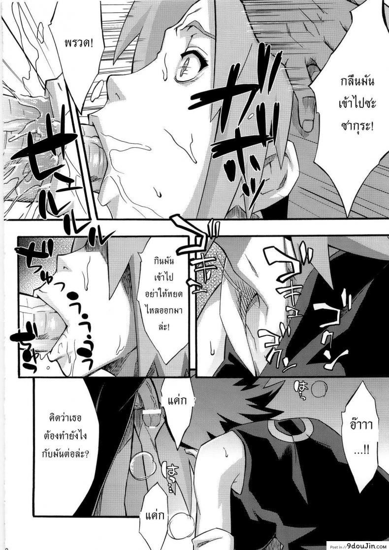 อ่านโดจิน ฉันยอม ถ้านายอยาก [Karakishi Youhei-dan Shinga (Sahara Wataru)] Inniku Koushin (Naruto) ซับไทย หน้าที่ 7