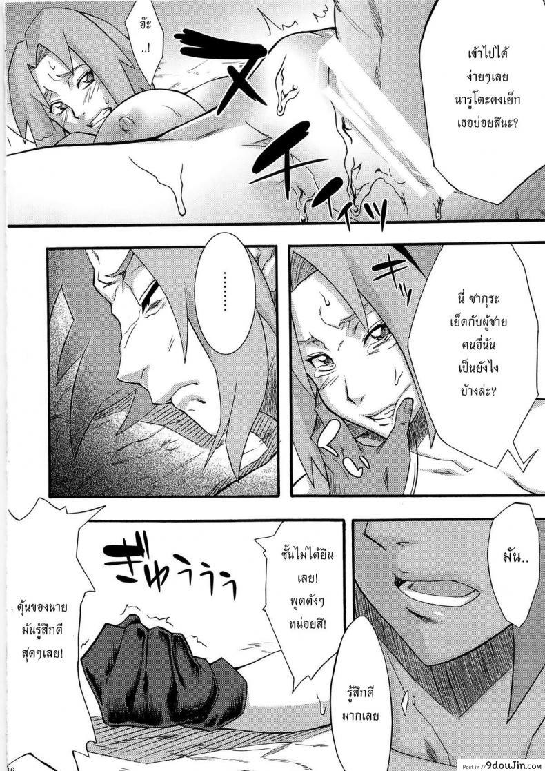 อ่านโดจิน ฉันยอม ถ้านายอยาก [Karakishi Youhei-dan Shinga (Sahara Wataru)] Inniku Koushin (Naruto) ซับไทย หน้าที่ 15